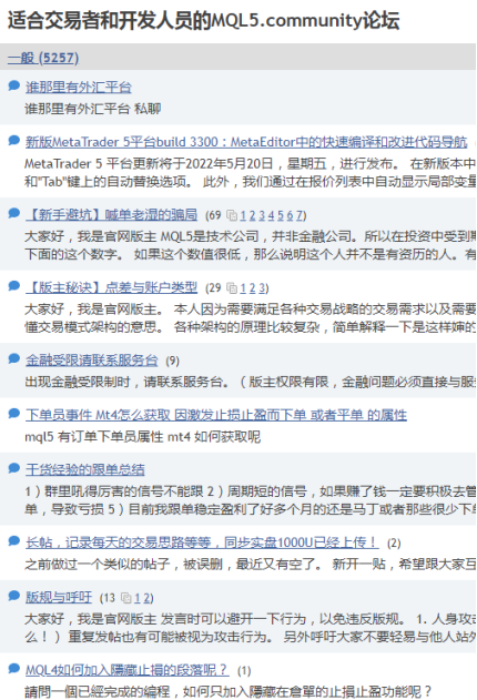 富拓外汇中MT5上怎么打开交易者论坛?