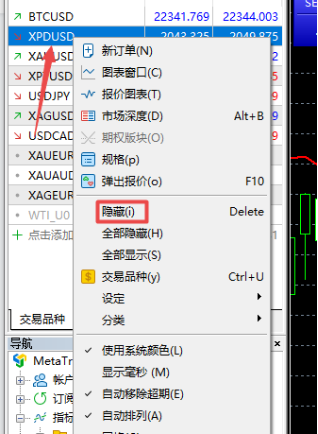 富拓外汇中MT5上怎么样去隐藏单个品种?