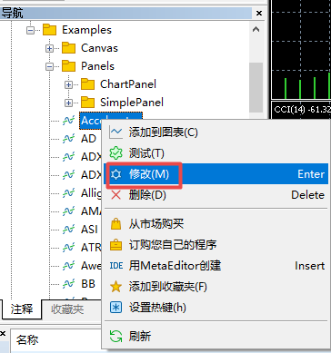 富拓外汇中MT5上怎么样修改指标的代码?