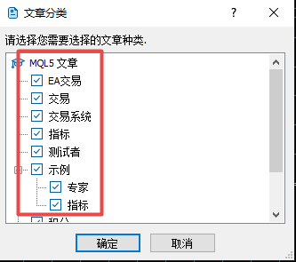 富拓外汇中MT5上怎么样设置系统文章类别?