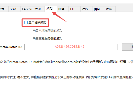 富拓外汇中MT5上怎么样启用推送通知?