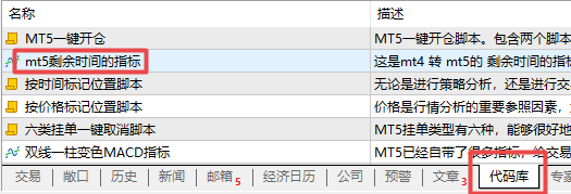 富拓外汇中MT5上怎么样查看MT5剩余时间的指标脚本?