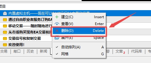 xm外汇中MT5上怎么样删除垃圾邮件?