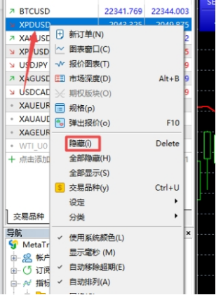 xm外汇中MT5上隐藏单个品种有哪些方法去除?