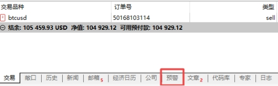 xm外汇中MT5上预警提示是怎么样关闭的?