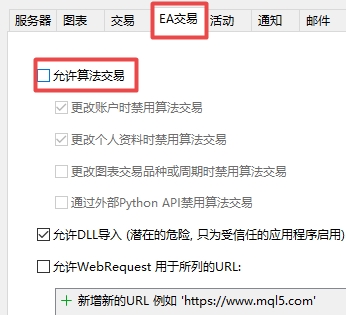 xm外汇中MT5上如何允许EA交易的算法交易?
