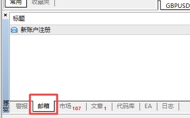 xm外汇中在MT4软件上邮箱在哪?