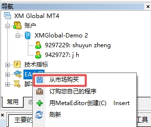 xm外汇中在MT4软件上如何在市场中购买程序?
