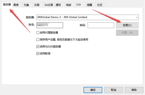 xm外汇中在MT4上怎么修改登录密码?