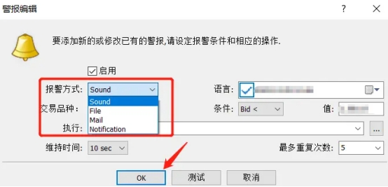 xm外汇中在MT4上预警报警方式怎么修改?