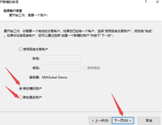 xm外汇的MT4上如何开通模拟账户?