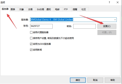 xm外汇的MT4上怎么修改账户密码?