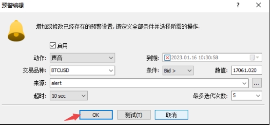 xm外汇的MT5上如何设置预警?