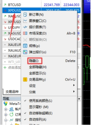 xm外汇的MT4上怎么样隐藏交易品种?