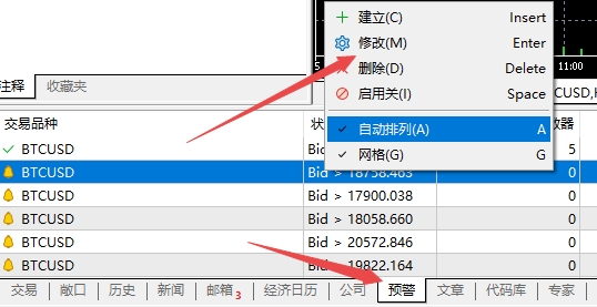 xm外汇的MT5上如何更改预警方式?
