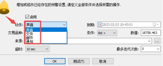 xm外汇的MT5上如何更改预警方式?