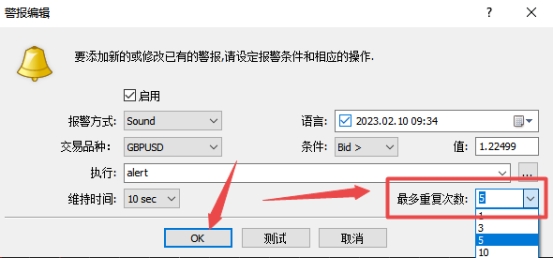xm外汇的MT4上警报怎么设置次数?