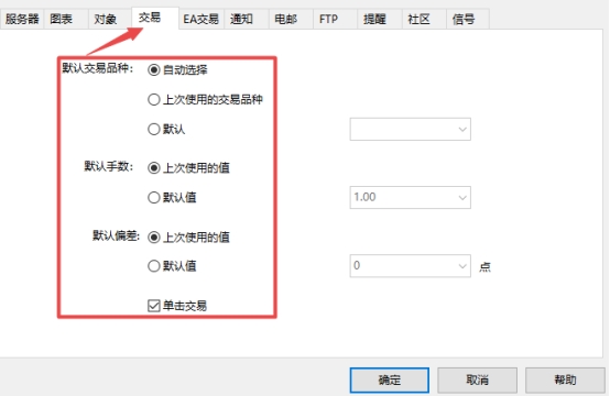 xm外汇的MT4上交易选择怎么设置?