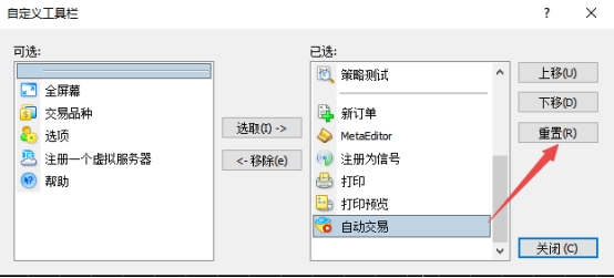 xm外汇的MT4上如何重置自定义工具栏?