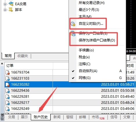 xm外汇的MT4上怎么生成资金曲线图?