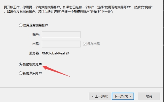 xm外汇的MT4上开通账户时怎么选择服务器?