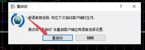 xm外汇的MT4上如何切换语言?
