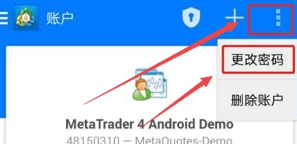 安卓版xm外汇的MT4软件怎么修改密码?