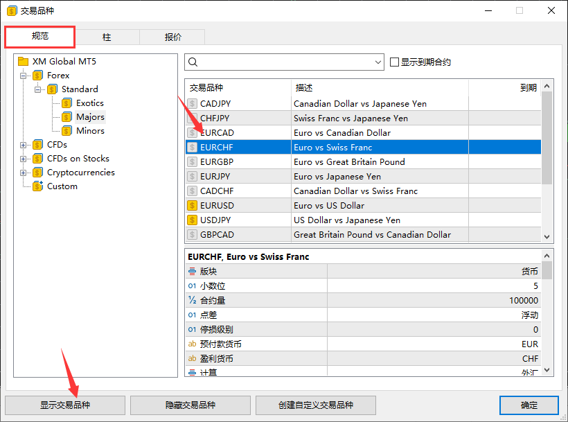 XM外汇MT5上怎么在市场报价中添加新的交易品种