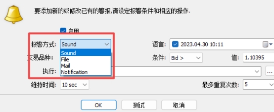 xm外汇MT4上怎么设置警报方式?