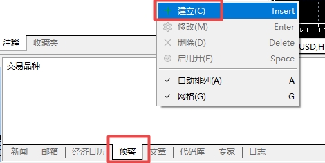 XM外汇MT5上如何设置警报闹钟?