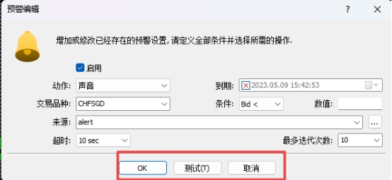 XM外汇MT5上如何设置警报闹钟?