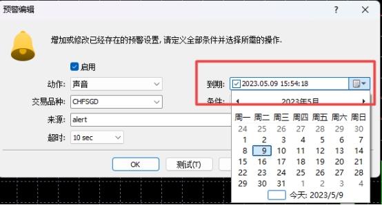 XM外汇MT5上可以设置警报闹钟关闭时间吗?