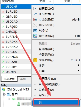XM外汇MT5上怎么显示交易品种点差值?