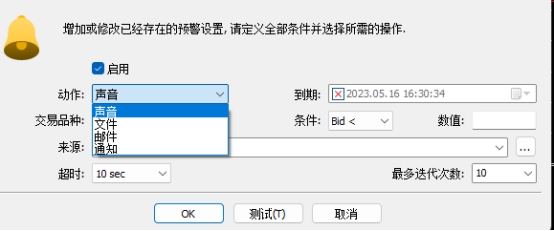 XM MT5上预警提示可以不选择声音提示吗?