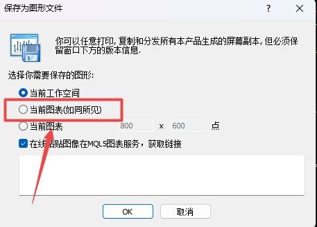 XM MT4上如何把当前图表保存为图片?