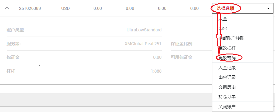 XM外汇MT4如何修改交易密码？