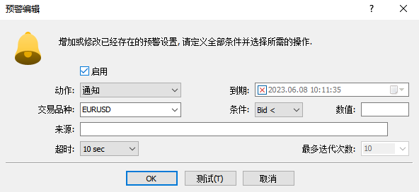 XM MT5如何设置警报？