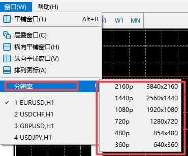 XM MT5上怎么设置最高分辨率?