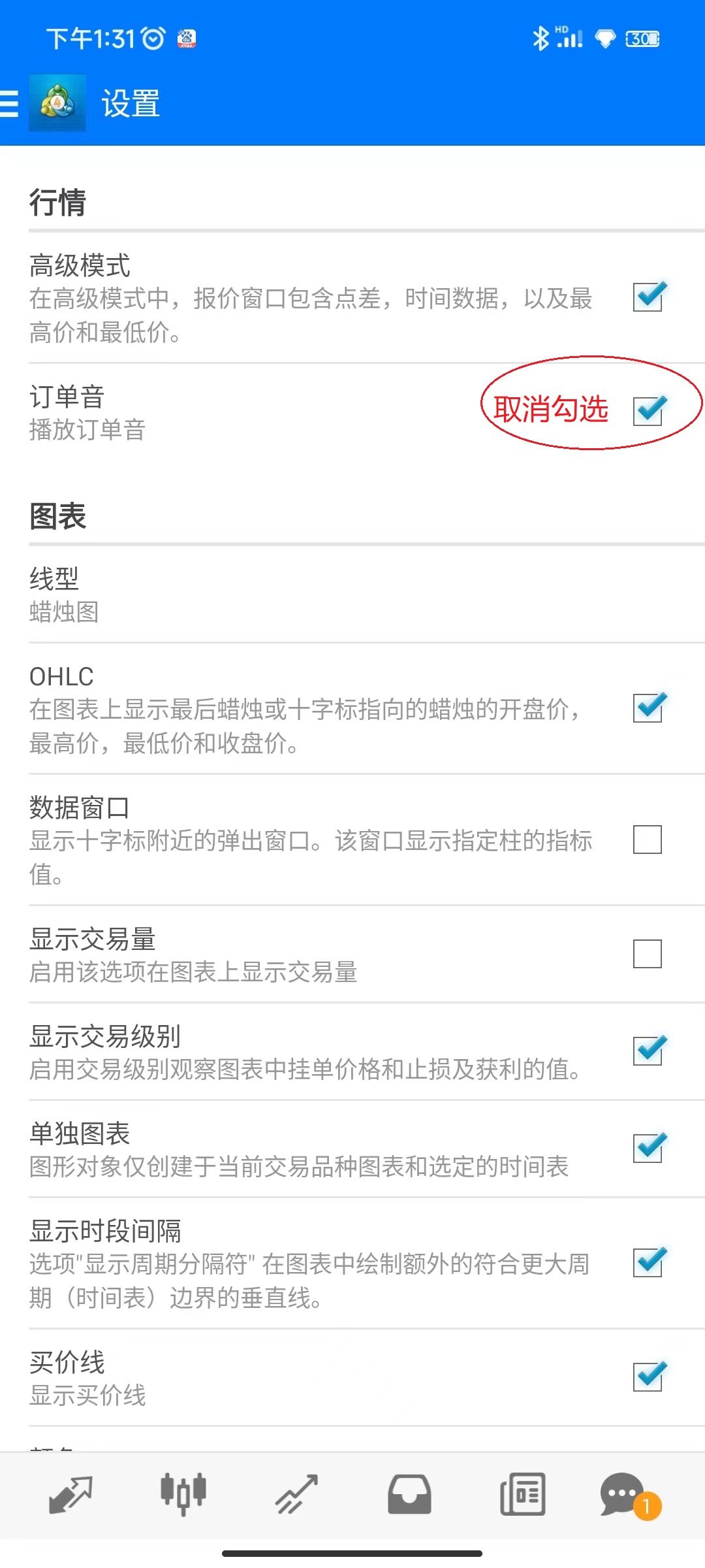 XM安卓端MT4如何关闭订单提示音？