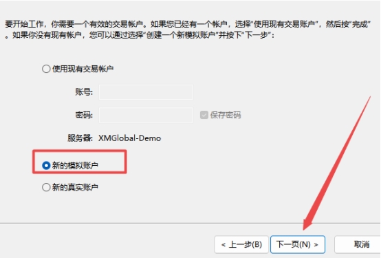 XM MT4上可以直接开通模拟账户吗?