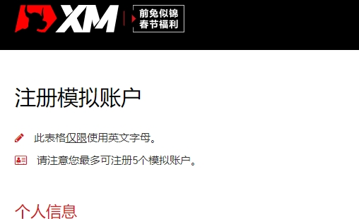 XM MT4上可以直接开通模拟账户吗?