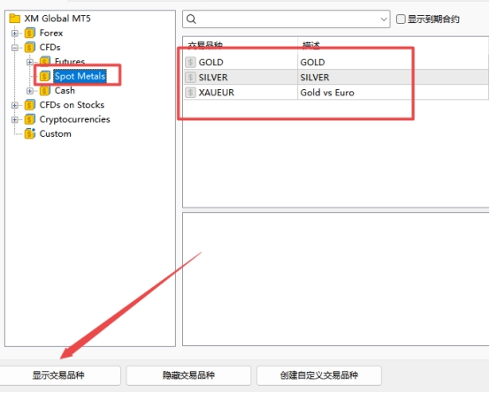 XM MT5上怎么添加贵金属交易产品?