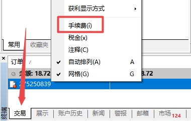 XM MT4上交易订单手续费怎么调出来?