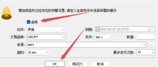XM MT5上怎么启动交易预警?