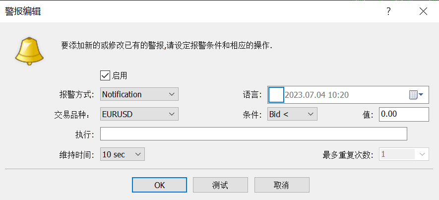 XM MT4上怎么设置警报提醒？