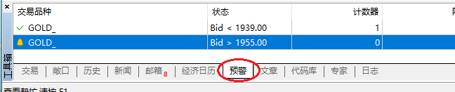 XM MT5如何删除设好的警报？
