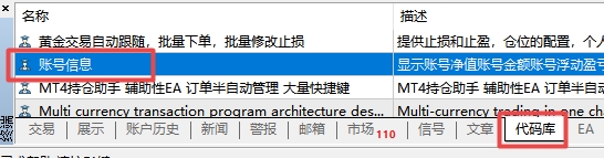 XM MT4上账户信息脚本怎么下载下来?
