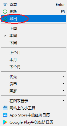 XM MT5上怎么导出经济日历数据？
