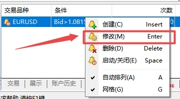 XM MT4上预警报警方式怎么修改?