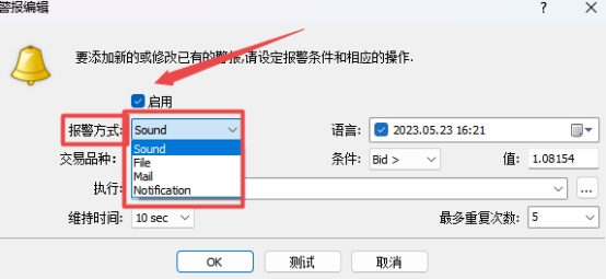 XM MT4上预警报警方式怎么修改?